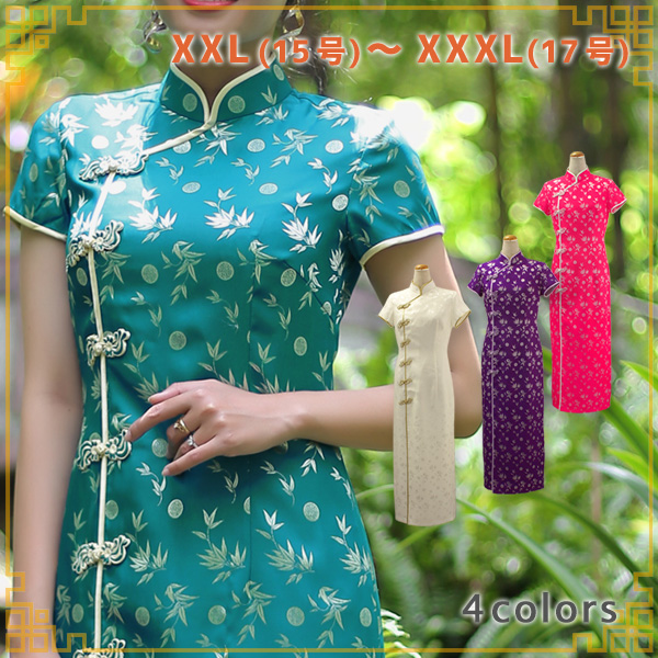 上海チャイナドレス 半袖 ロング丈 大きいサイズ  XXL～XXXLサイズ