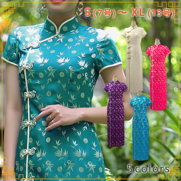 上海チャイナドレス 半袖 ロング丈 女性用 レディース デザイン